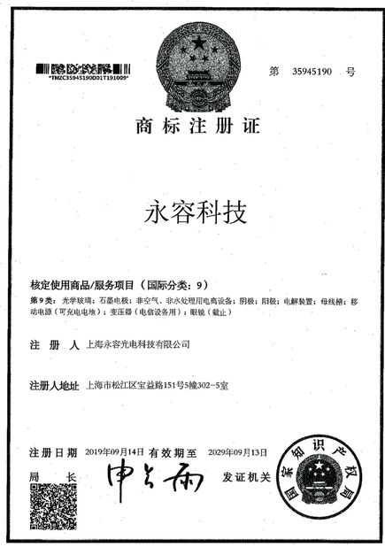 CHINA SHANGHAI ROYAL TECHNOLOGY INC. Certificações