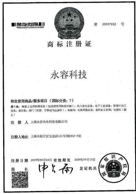China SHANGHAI ROYAL TECHNOLOGY INC. Certificações