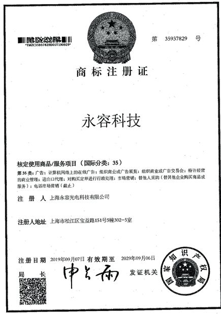 China SHANGHAI ROYAL TECHNOLOGY INC. Certificações